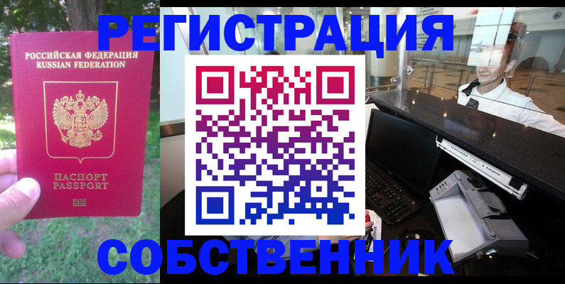 временная прописка в Нариманове