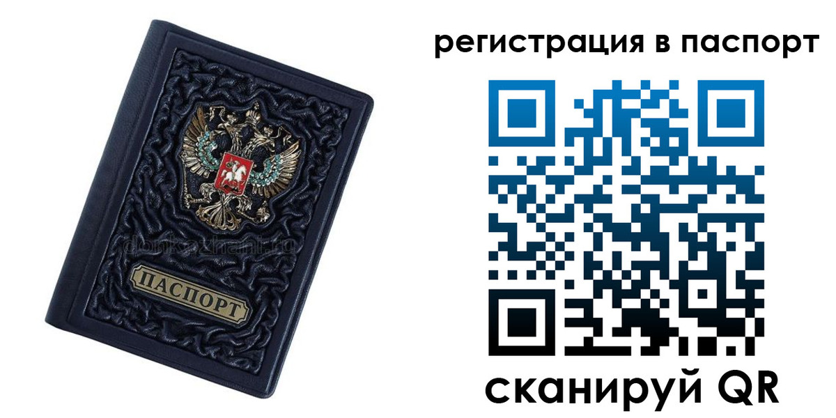 временная регистрация недорого в Нариманове