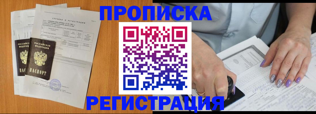 прописка законно в Нариманове