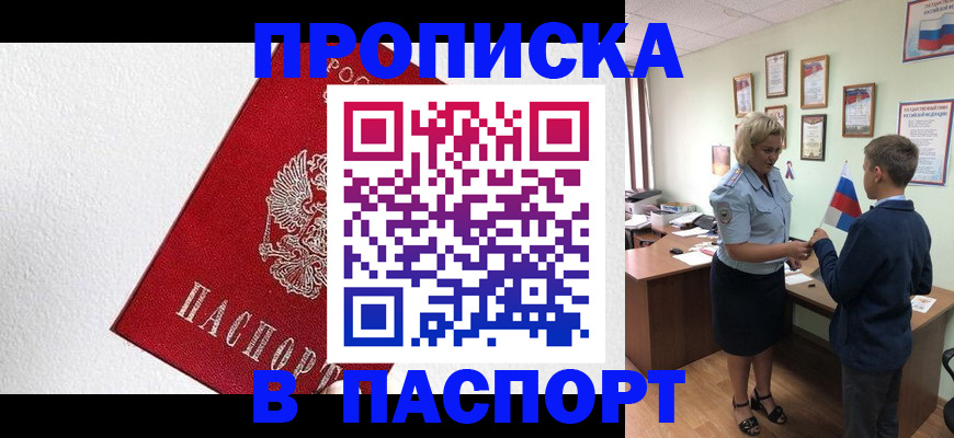 пропишу в квартире в Нариманове