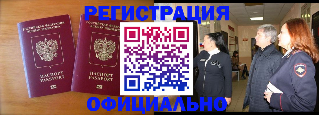 регистрация в Нариманове